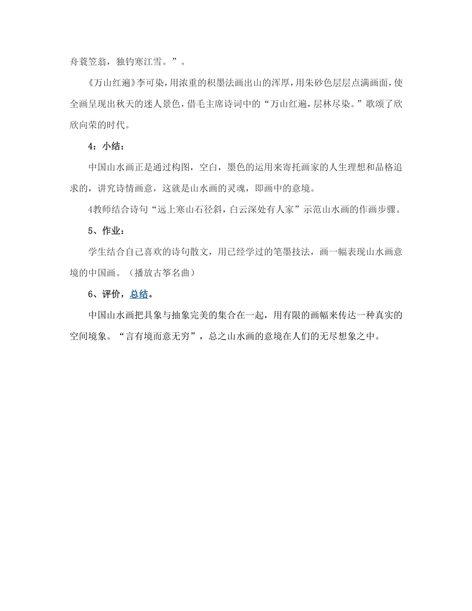 中国山水画的意境教案_第3页