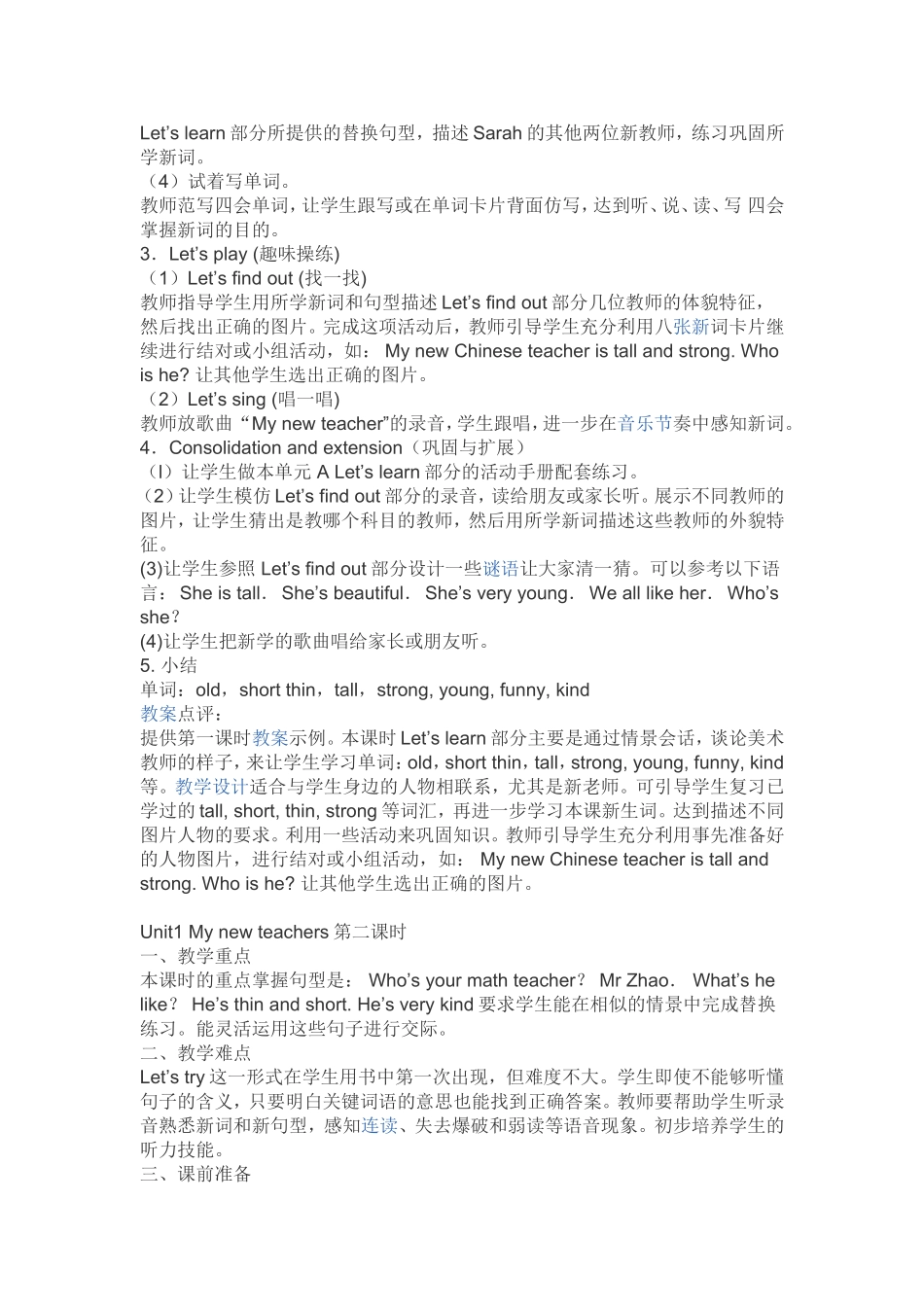 教学案例1 (2)_第2页