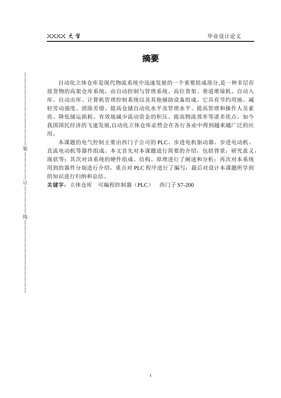 基于PLC控制的小型自动化立体仓库设计_第2页