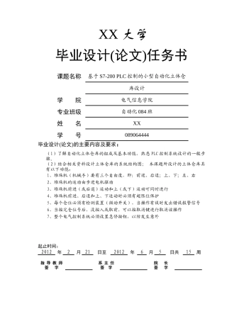 基于PLC控制的小型自动化立体仓库设计