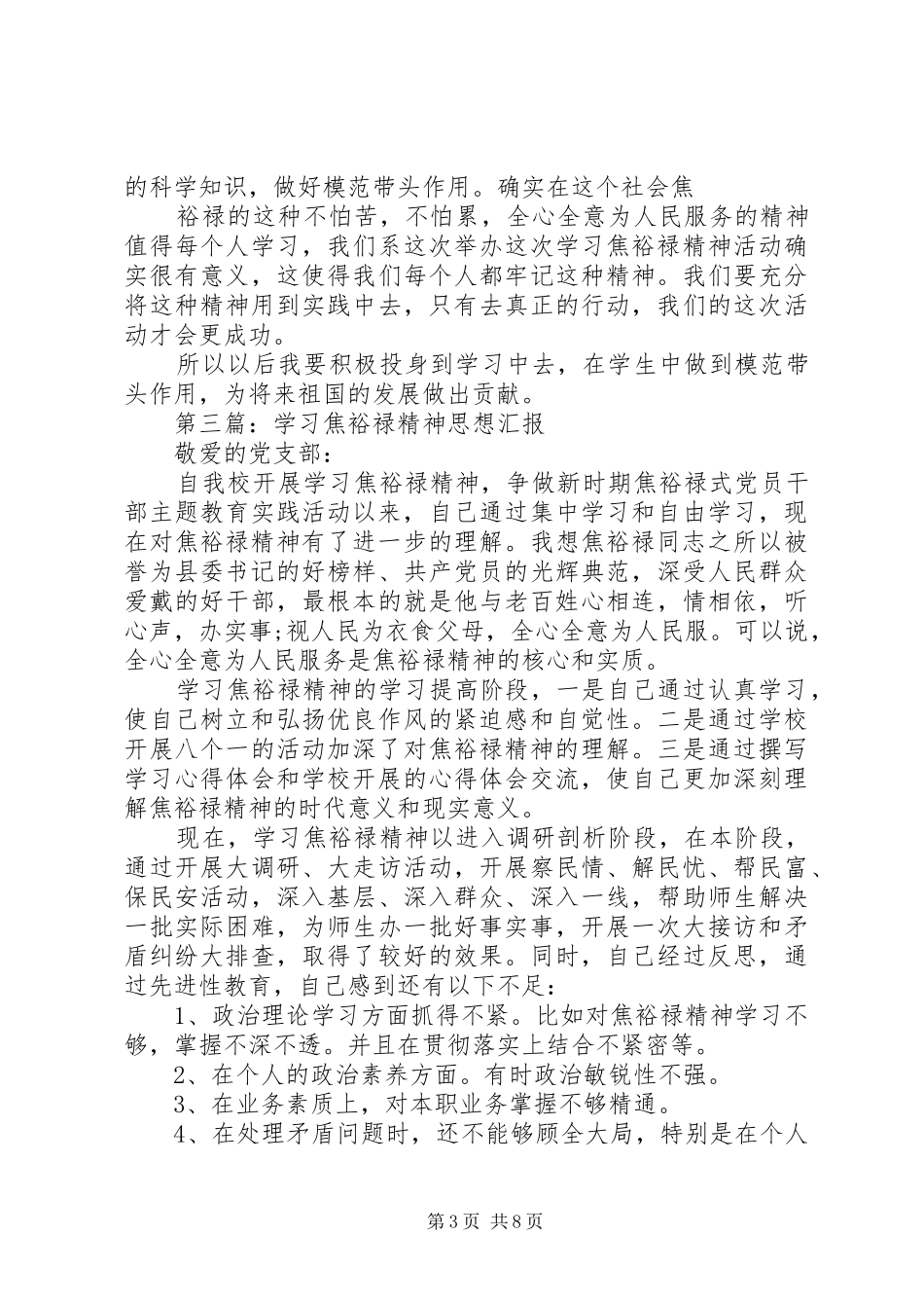 第一篇：学习焦裕禄事迹思想汇报_第3页