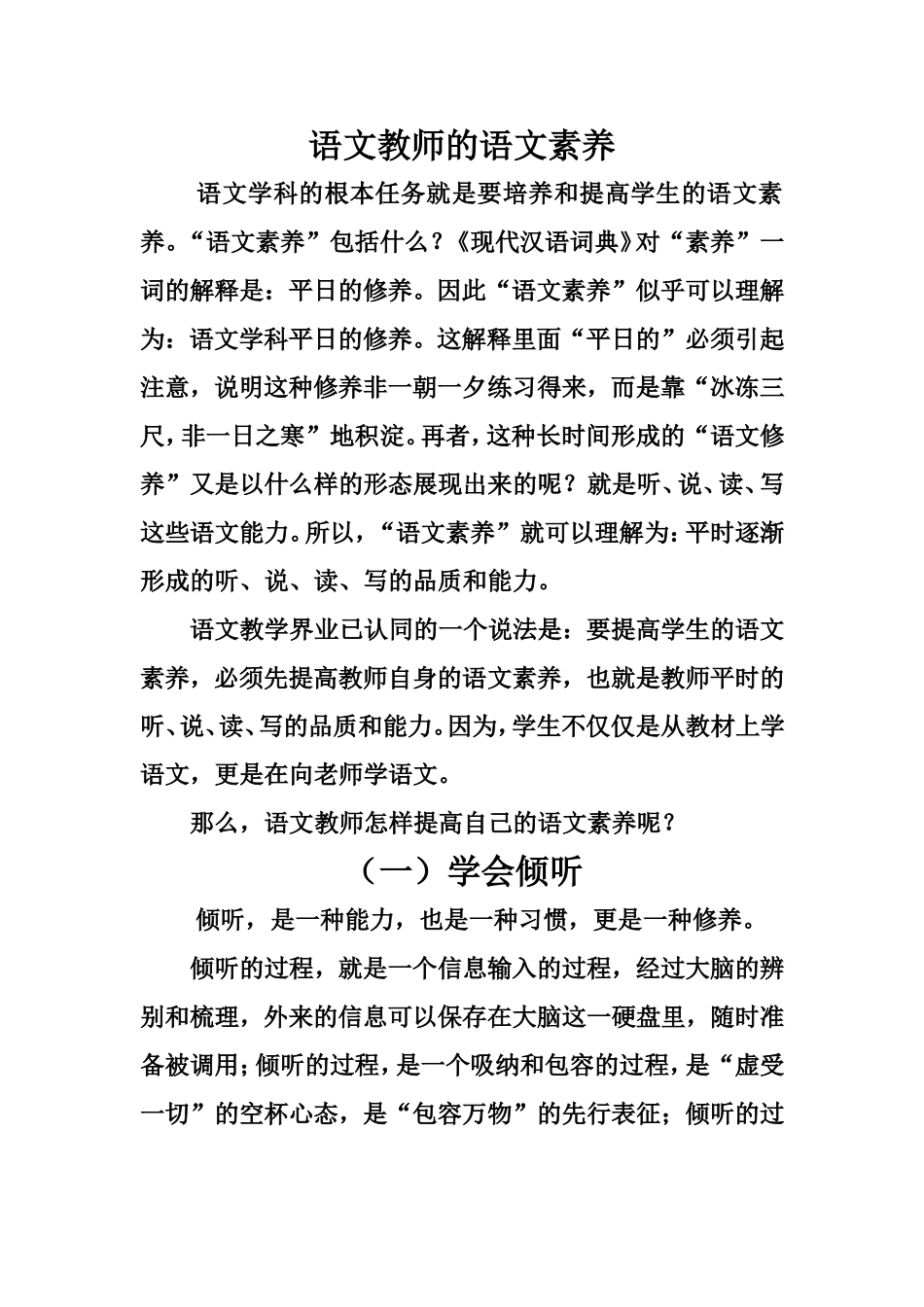 语文教师的语文素养_第1页