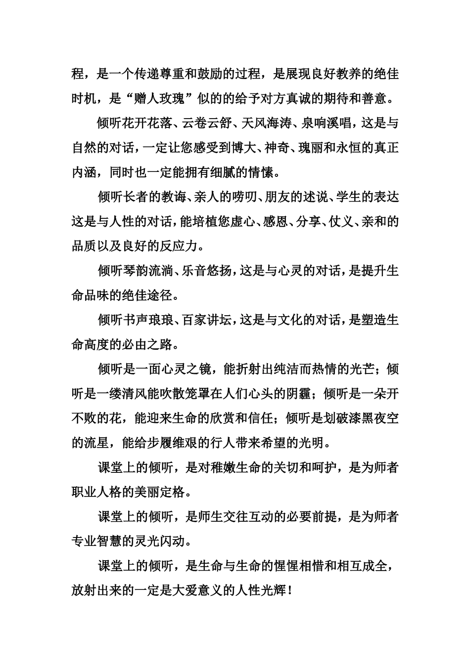 语文教师的语文素养_第2页