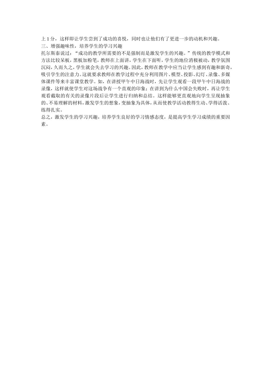 如何提高学习兴趣_第2页