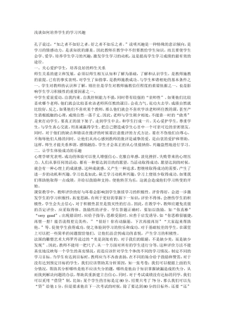 如何提高学习兴趣