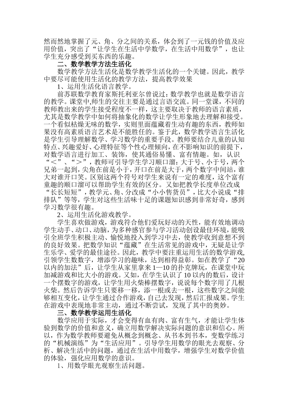 浅谈小学数学教学生活化(汤宝）_第2页