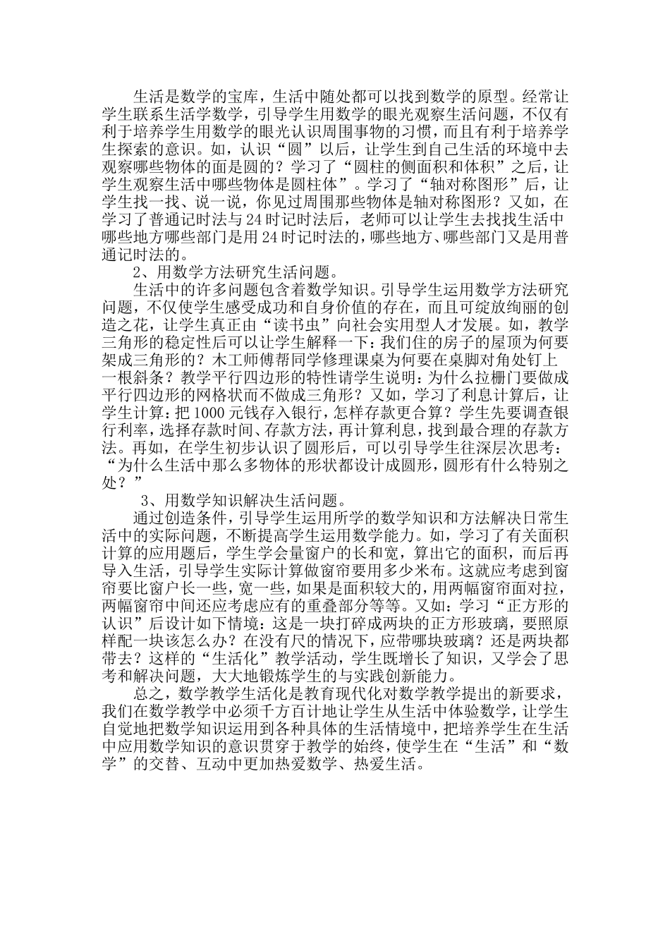 浅谈小学数学教学生活化(汤宝）_第3页