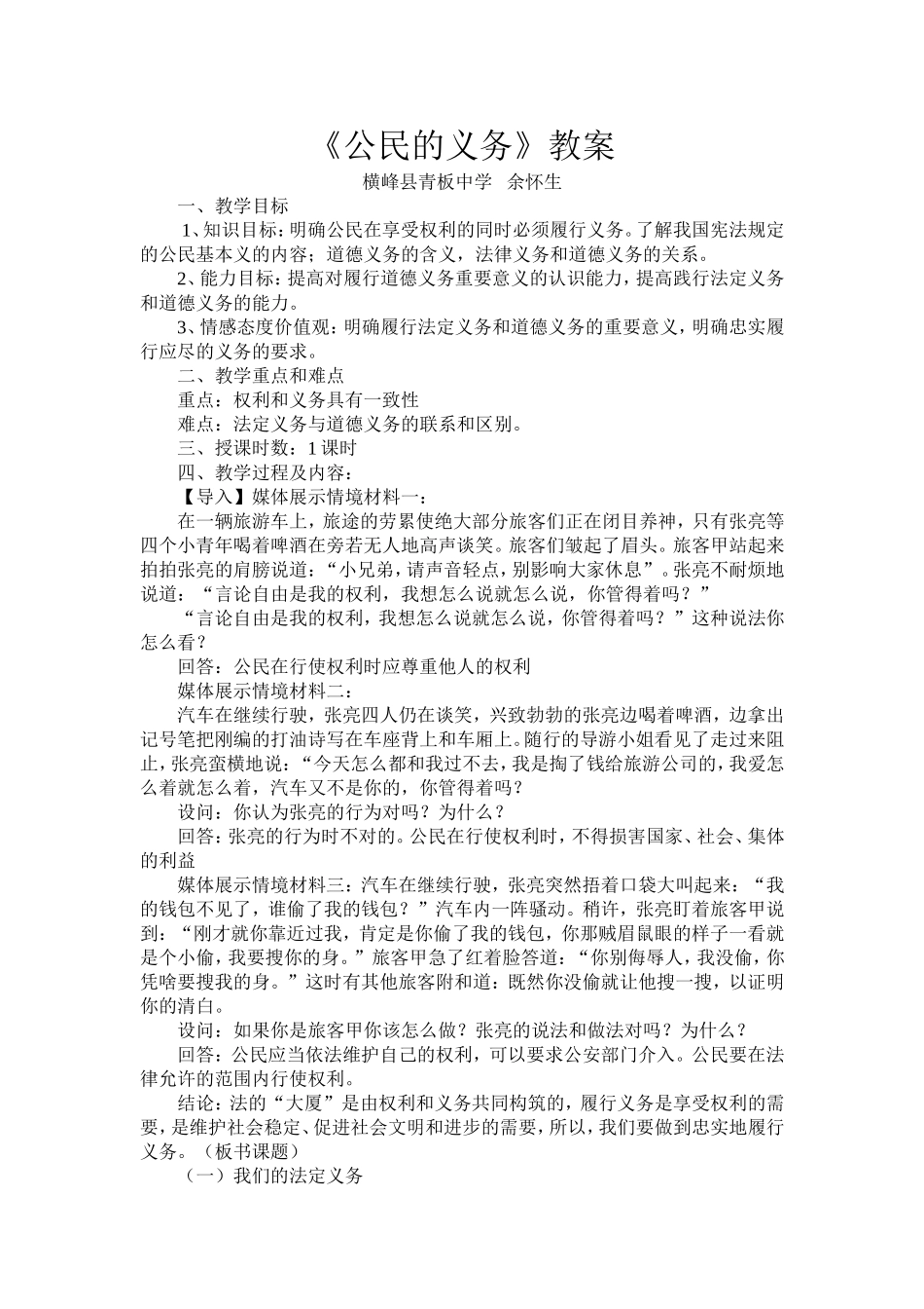公民的义务教案_第1页
