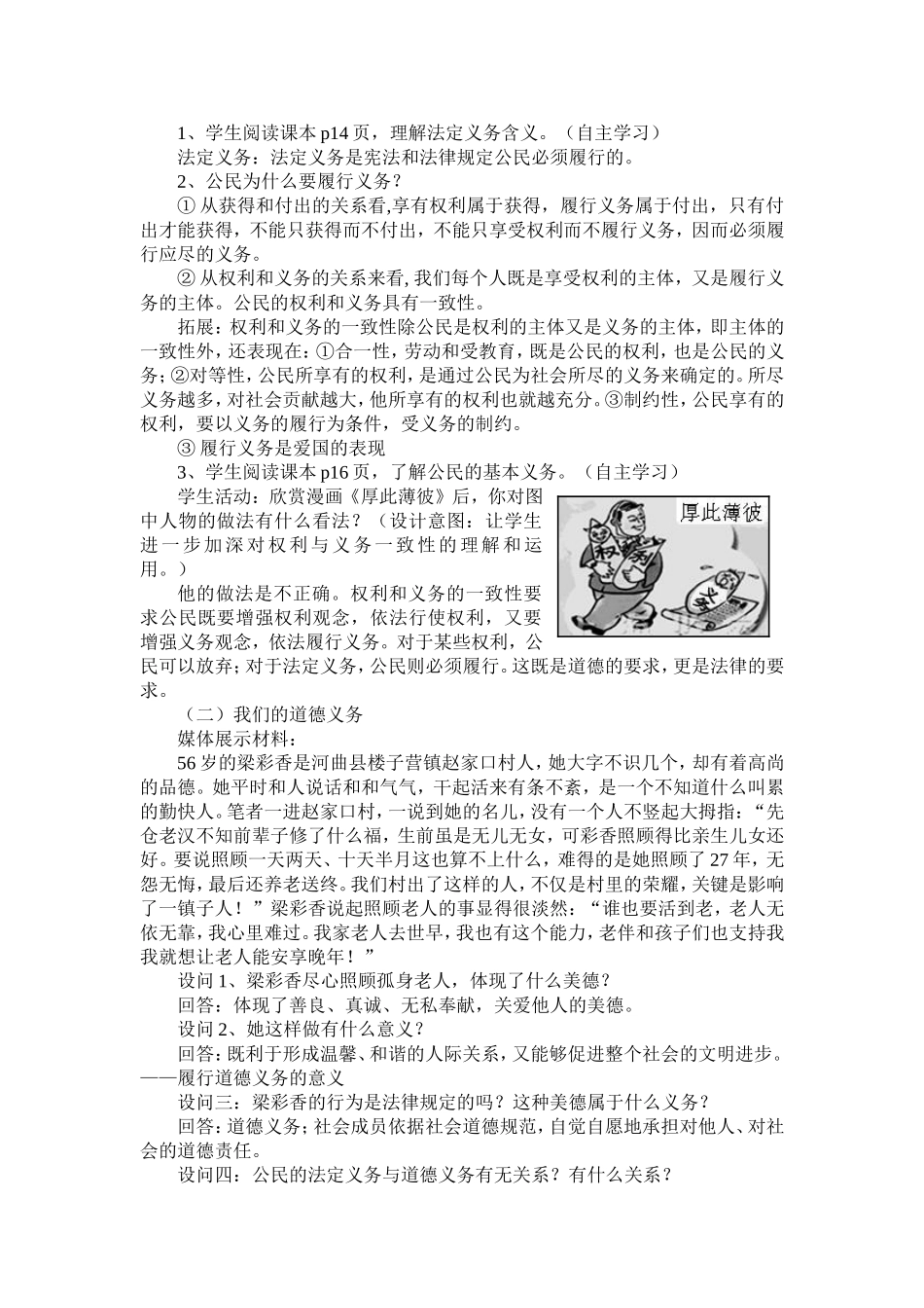 公民的义务教案_第2页