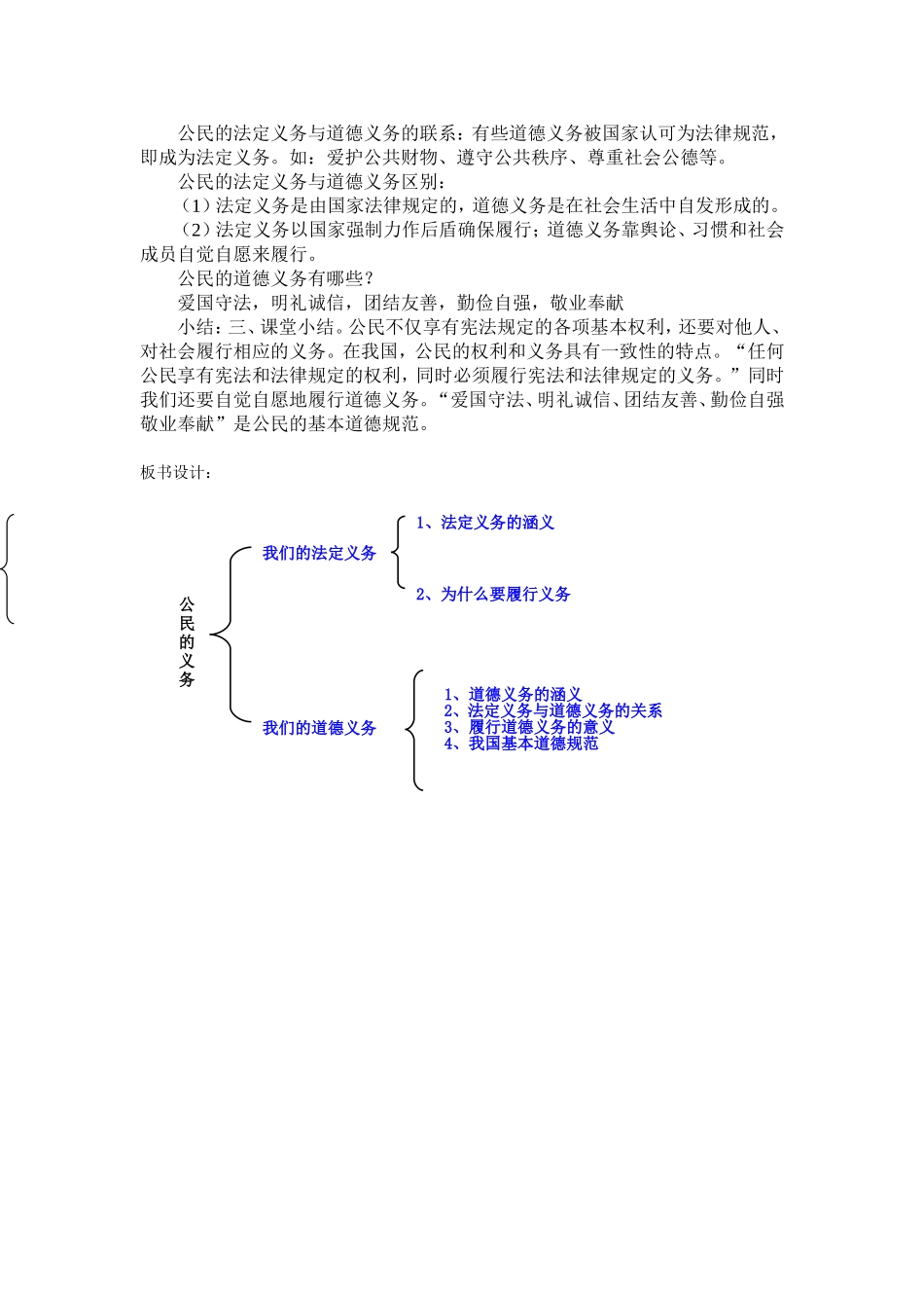 公民的义务教案_第3页
