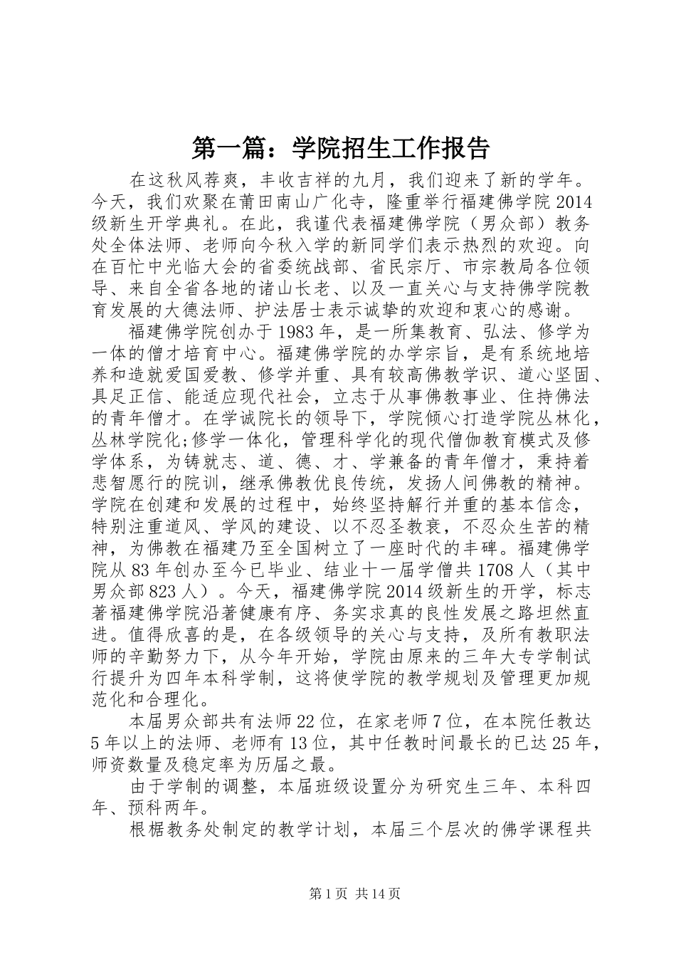 第一篇：学院招生工作报告_第1页