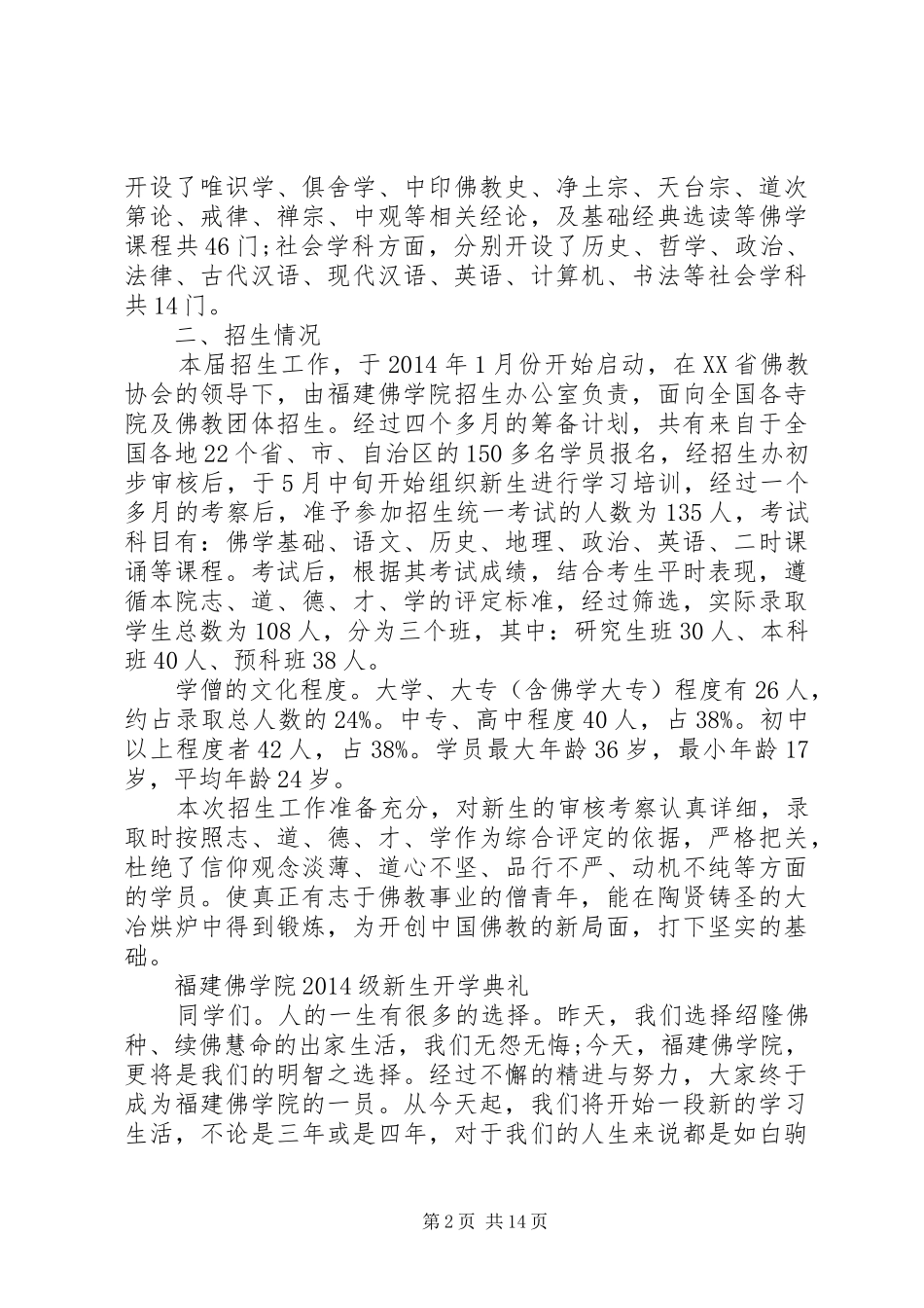 第一篇：学院招生工作报告_第2页