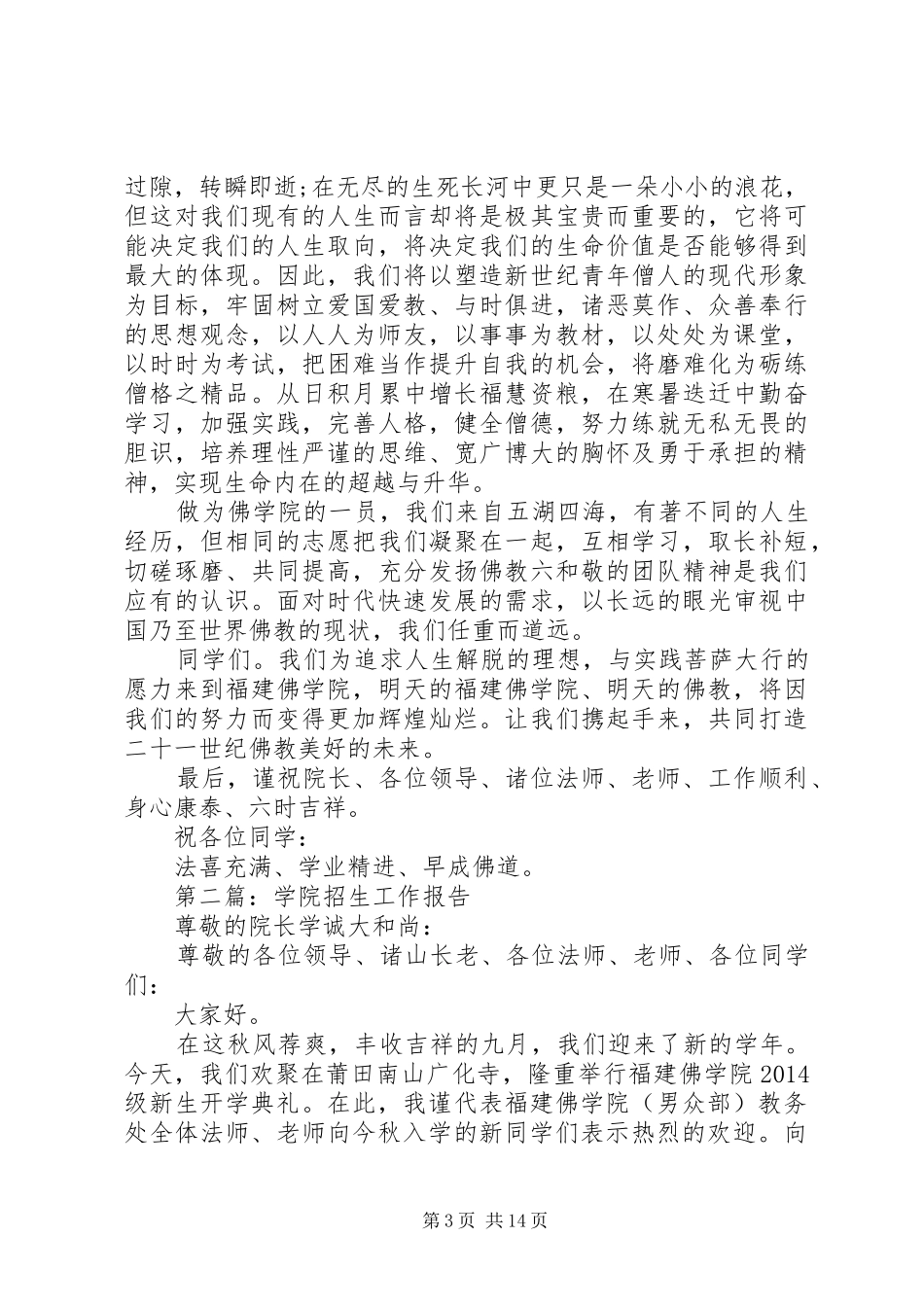 第一篇：学院招生工作报告_第3页