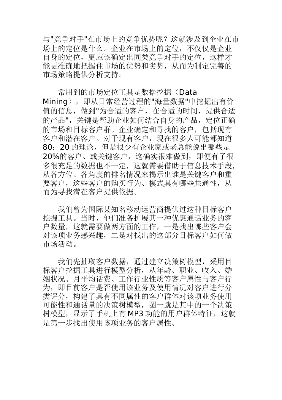 CRM在市场营销中的应用_第2页