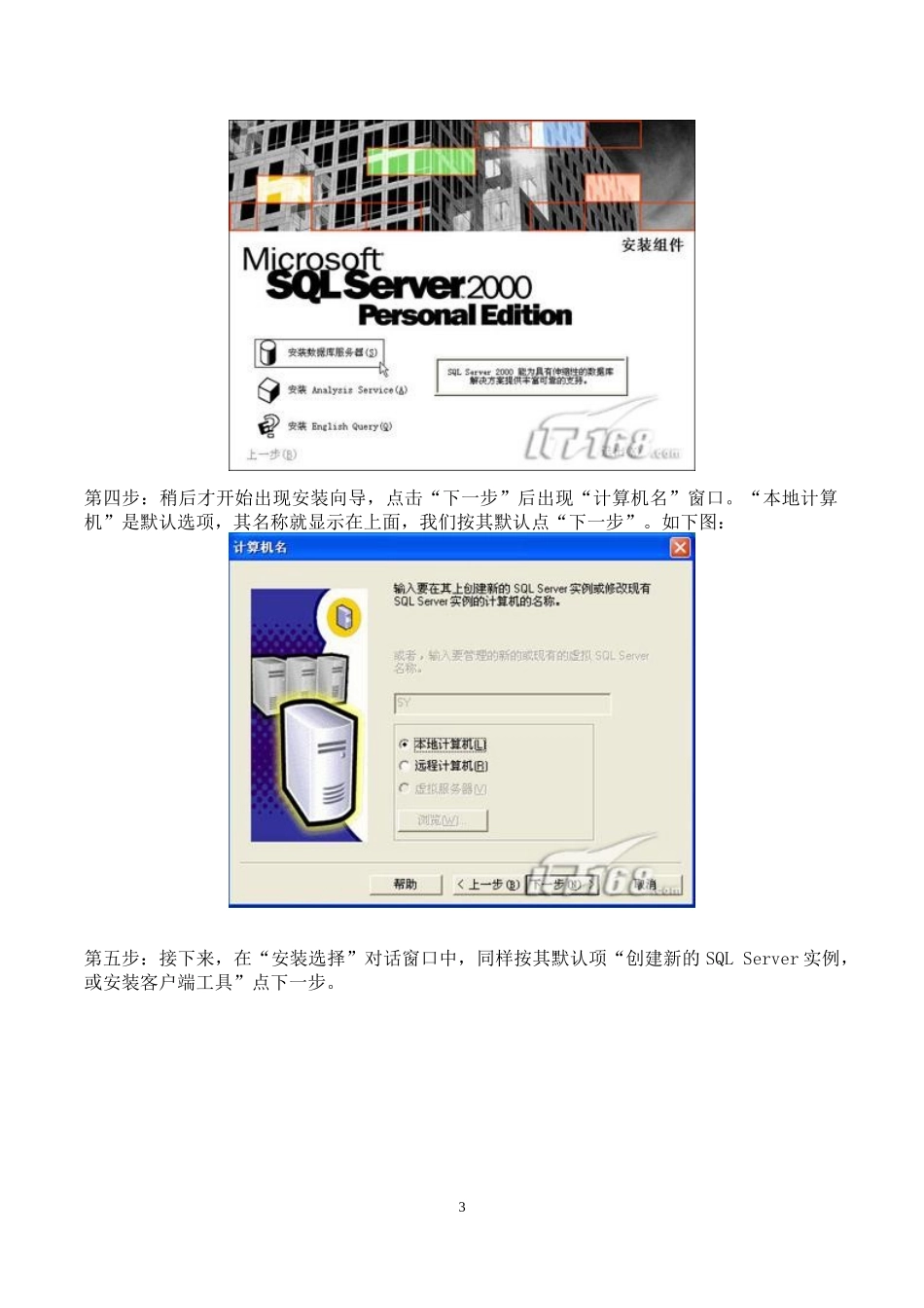 ERP-U861安装说明_第3页