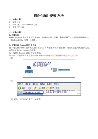 ERP-U861安装说明