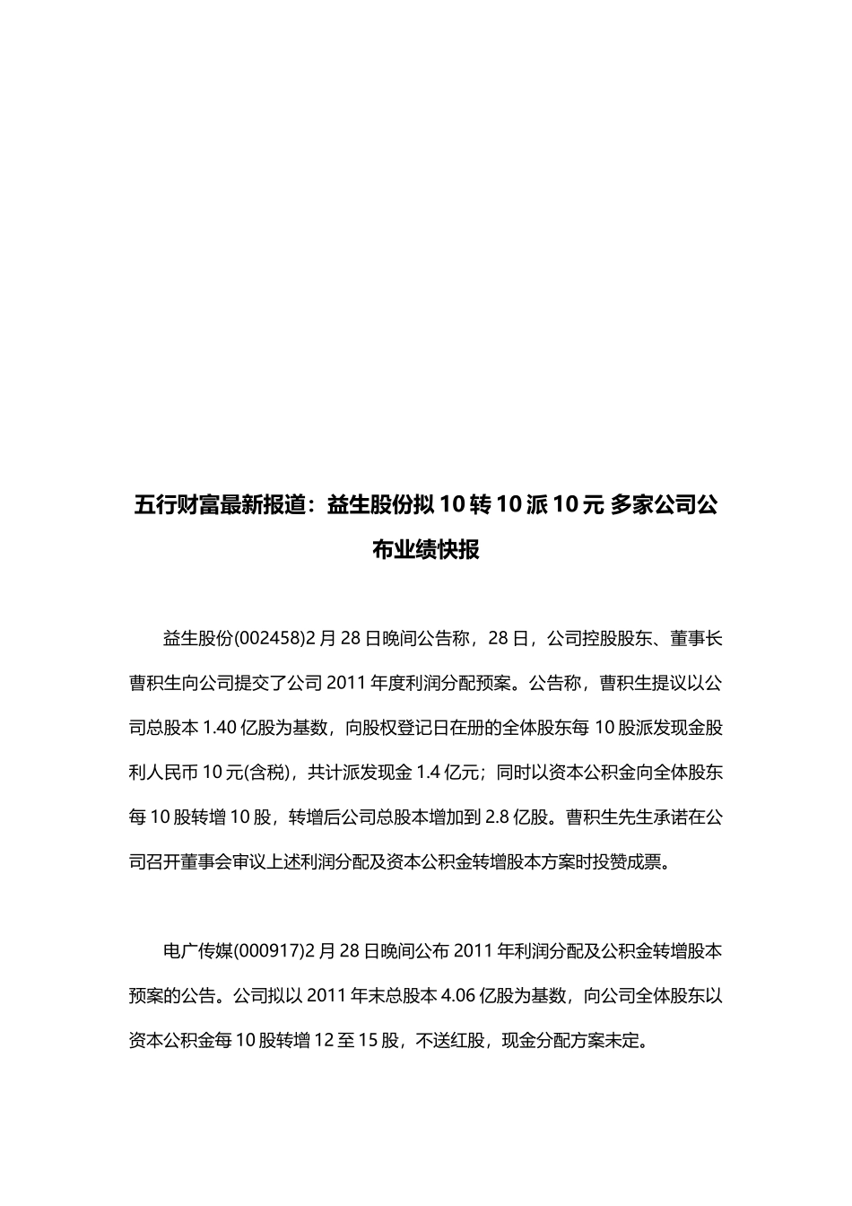 试谈最常用的炒股软件股票行情分析软件_第1页