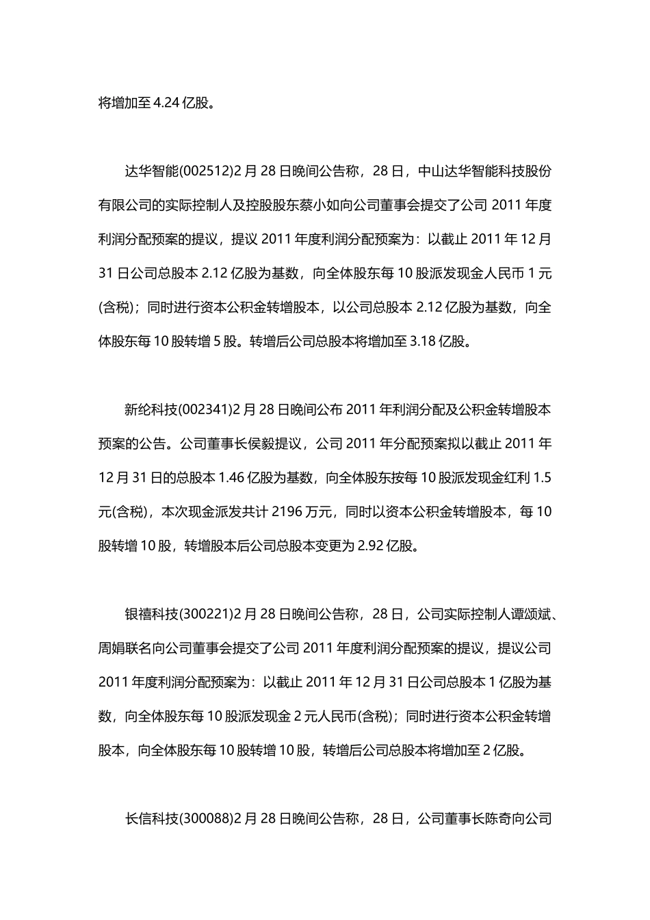 试谈最常用的炒股软件股票行情分析软件_第3页