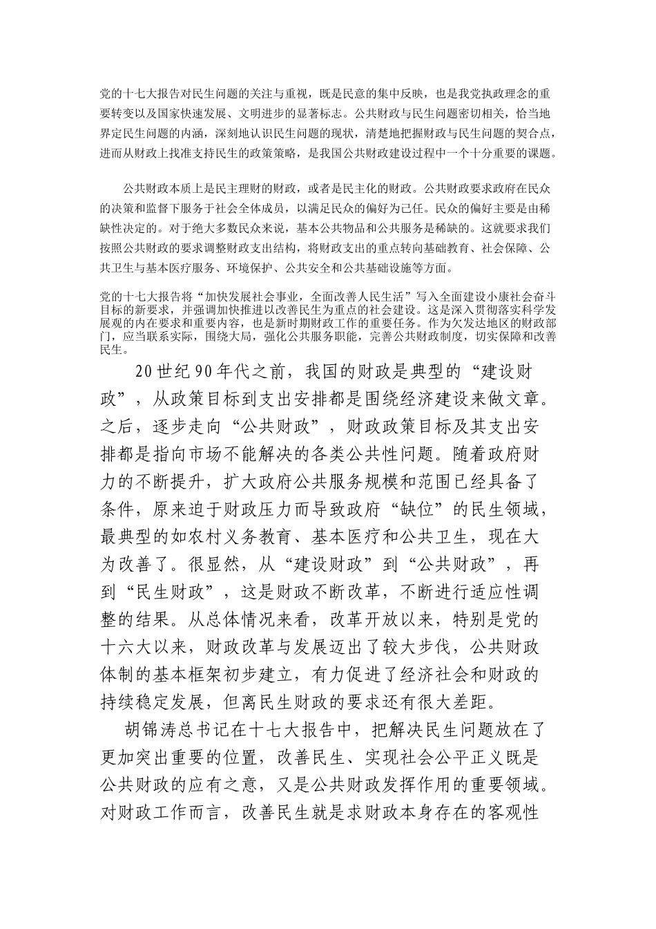 试谈改善民生的财税对策_第2页