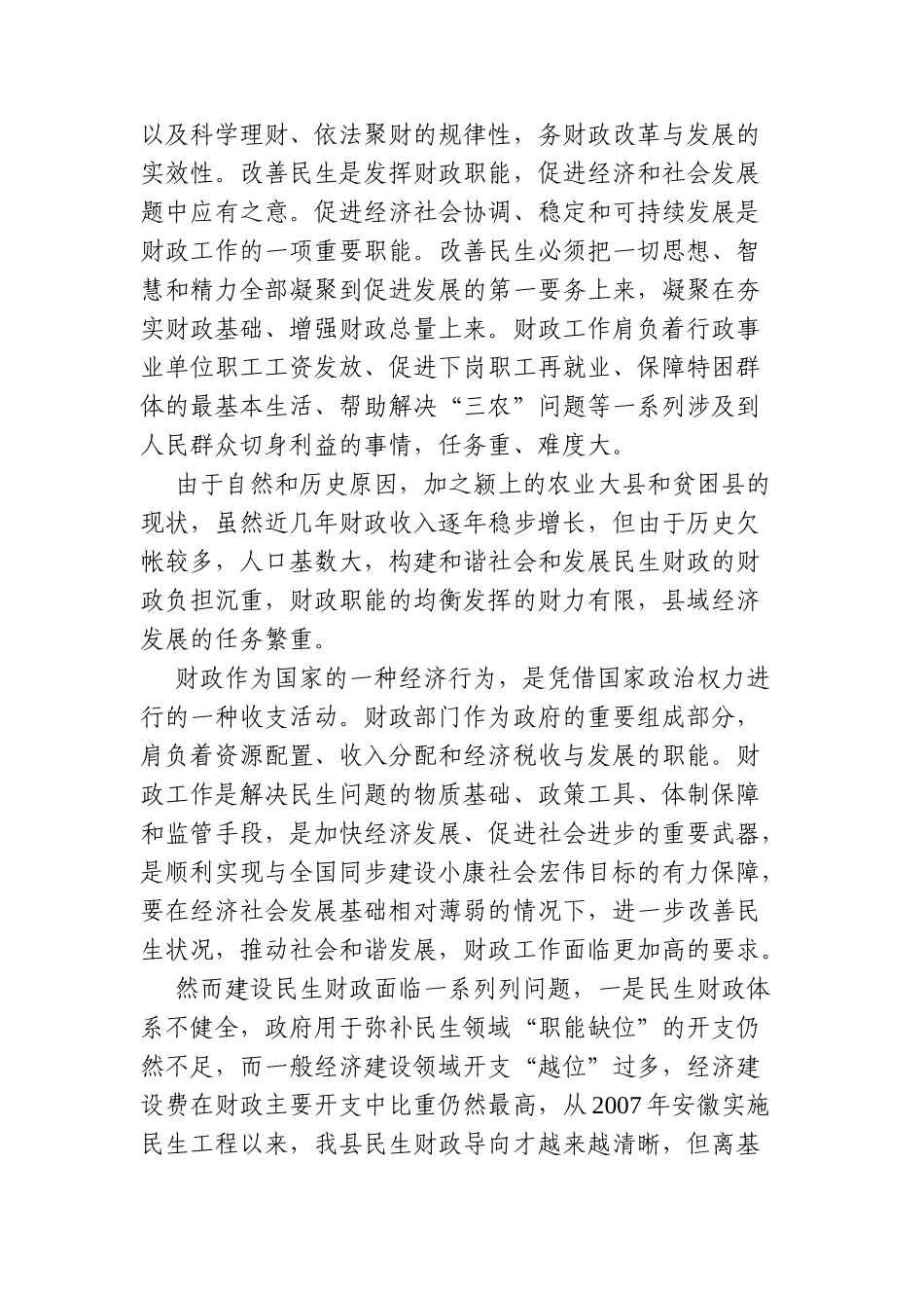 试谈改善民生的财税对策_第3页