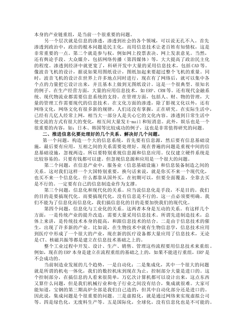 行业信息化--试论我国信息化之路_第2页