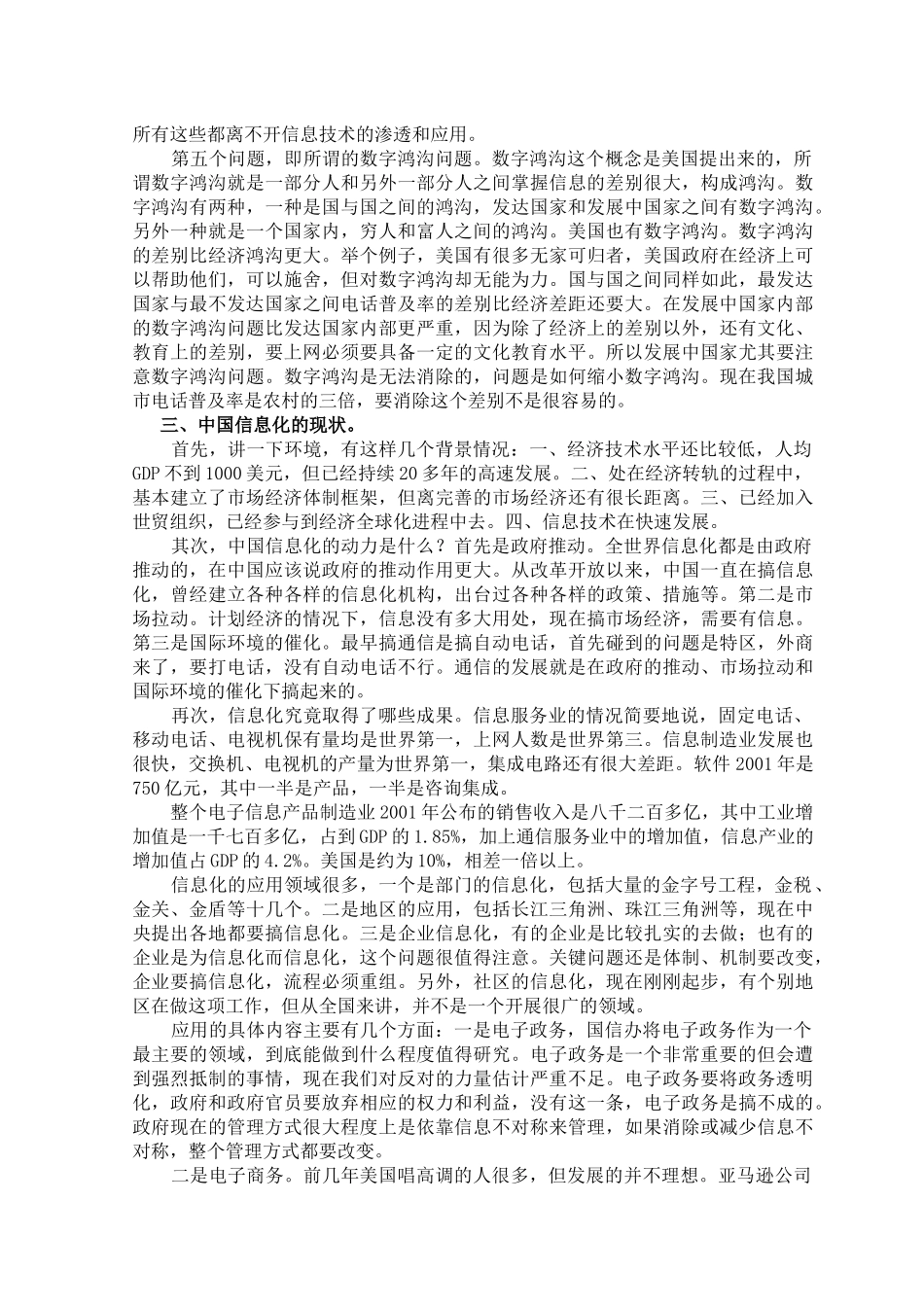 行业信息化--试论我国信息化之路_第3页