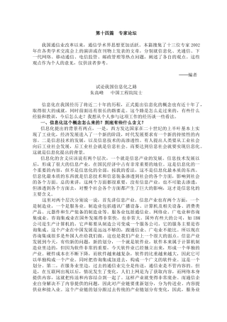 行业信息化--试论我国信息化之路