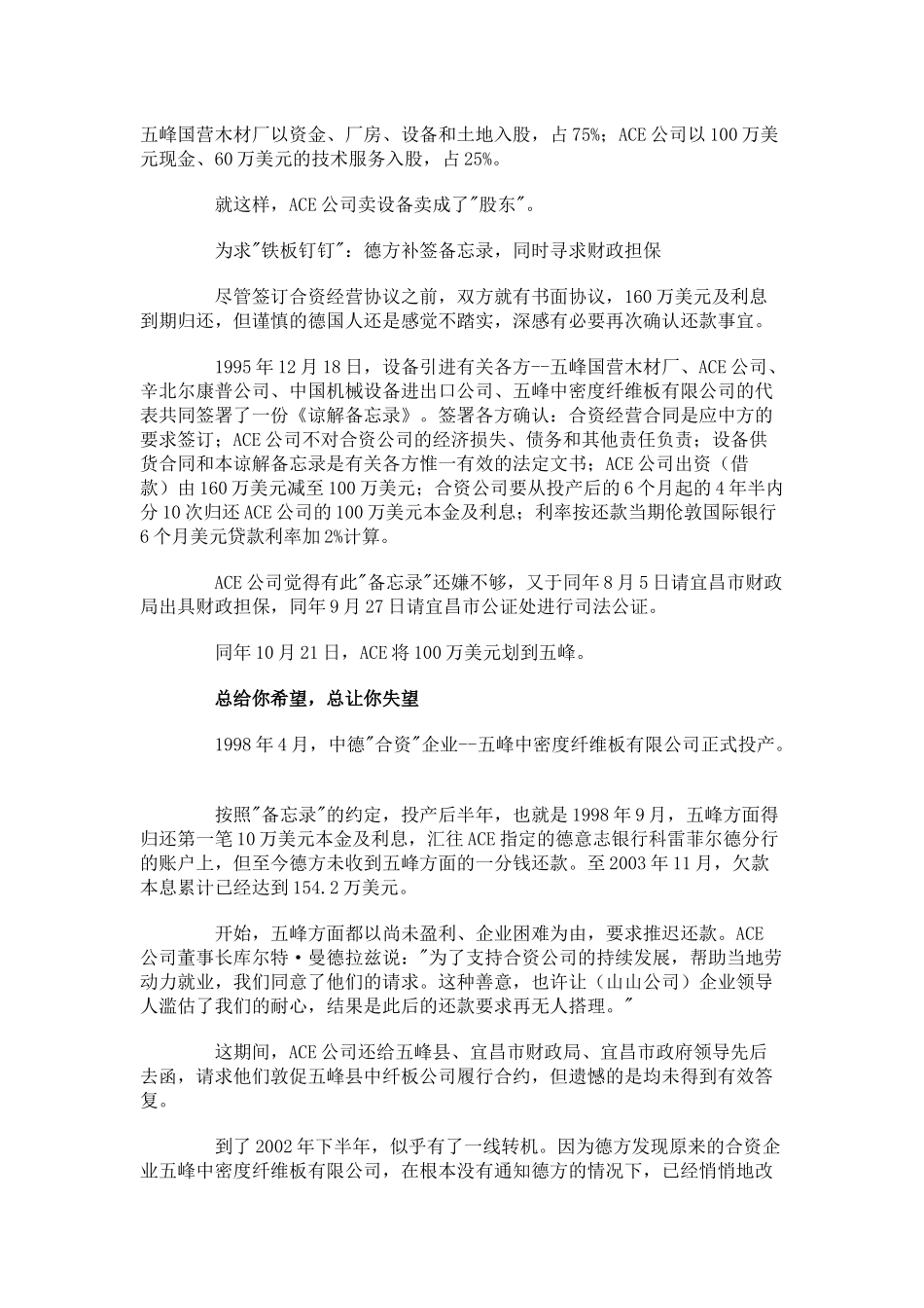 试谈改善湖北投资环境_第3页