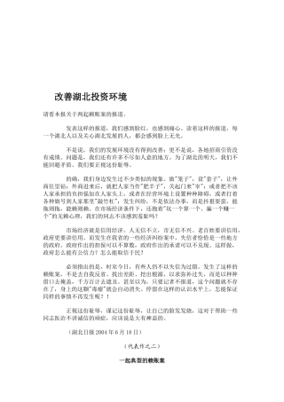 试谈改善湖北投资环境