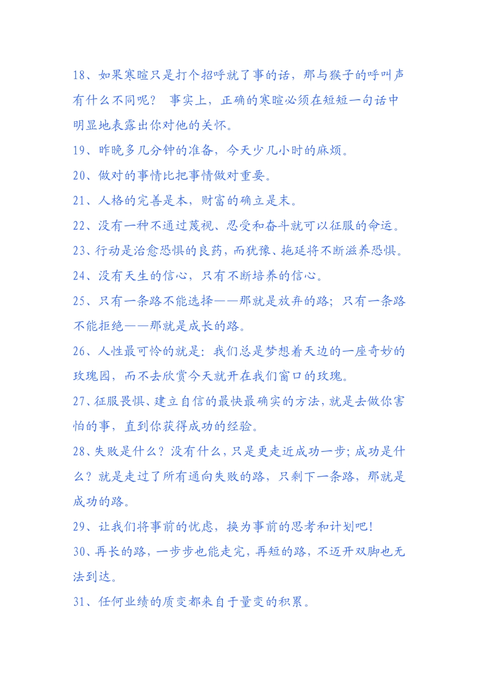 改变人生的32句名言_第2页