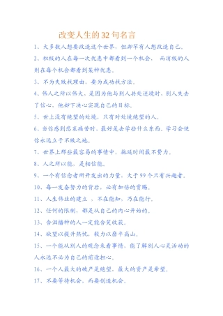 改变人生的32句名言
