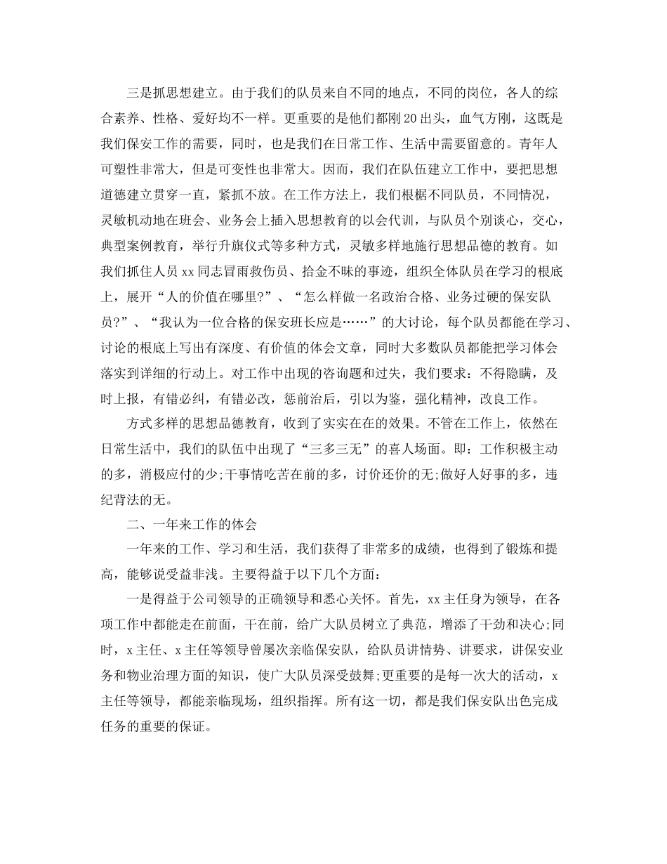 物业保安领班年终工作参考总结范文_第2页