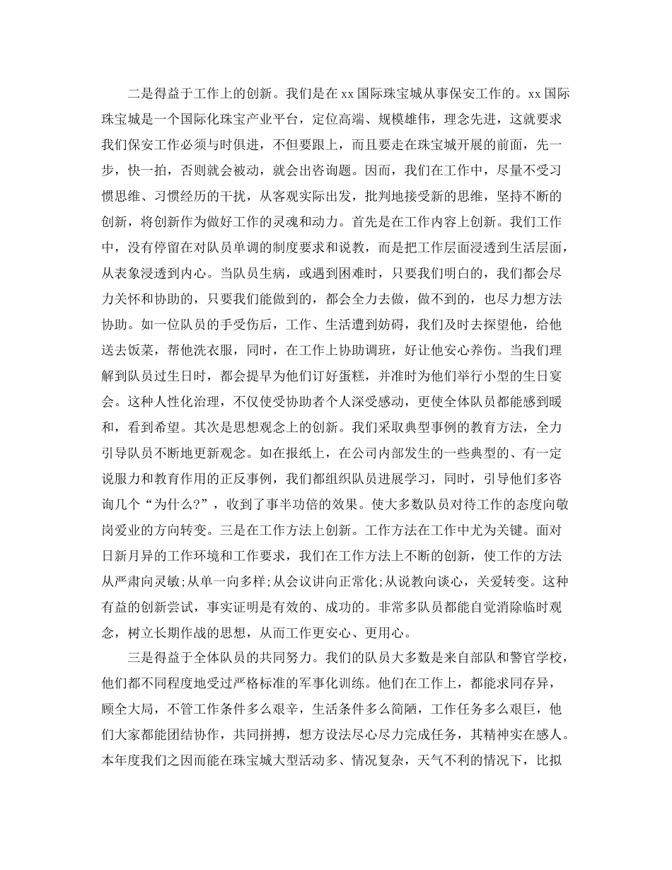 物业保安领班年终工作参考总结范文_第3页