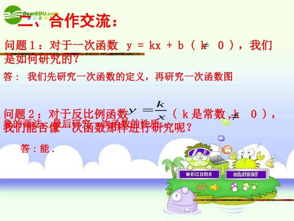 九年级数学上册_反比例函数的图象和性质课件_北师大版_第3页