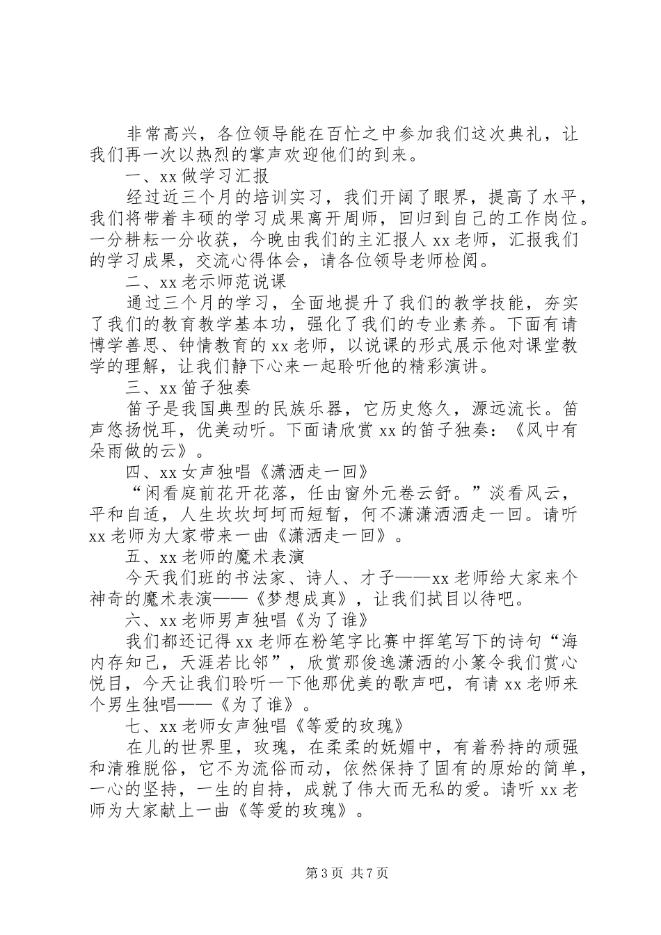 第一篇：学习成果汇报会主持词_第3页
