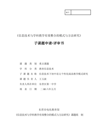 《信息技术与学科教学有效整合的模式与方法研究》
