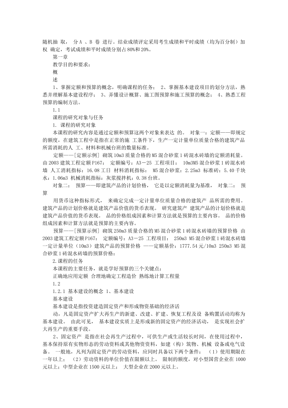 试谈建筑工程概预算_第2页