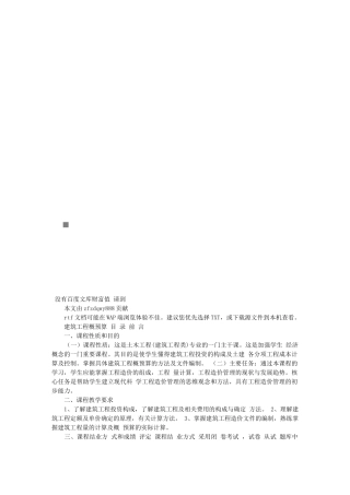 试谈建筑工程概预算