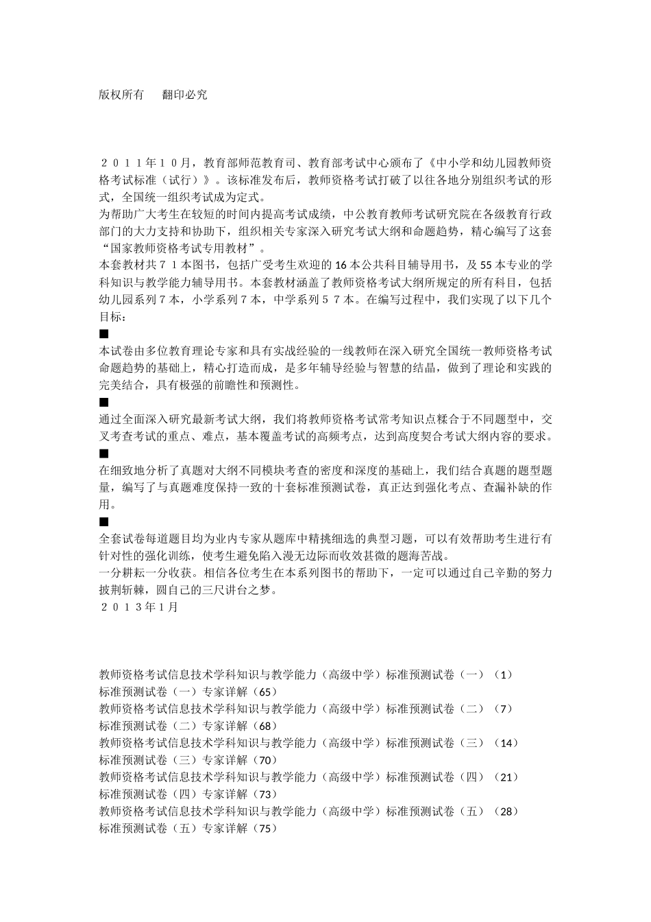 国家教师资格考试专用教材信息技术学科知识与教学能力标准预测试卷及专家详解(高级中学)_第2页