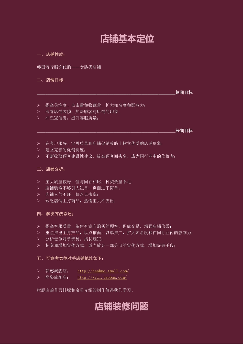 韩版代购(服饰)淘宝策划_第2页