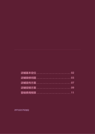 韩版代购(服饰)淘宝策划