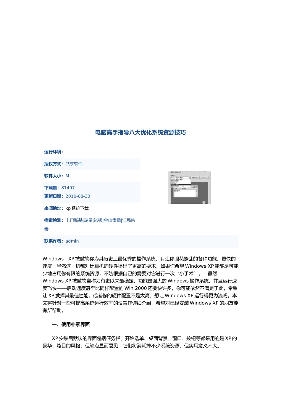 电脑高手指导八大优化系统资源技巧解析_第1页