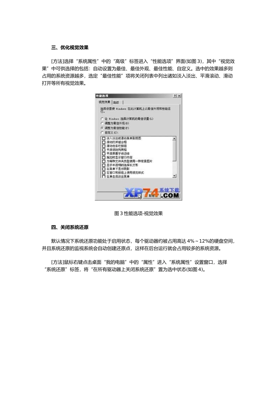 电脑高手指导八大优化系统资源技巧解析_第3页