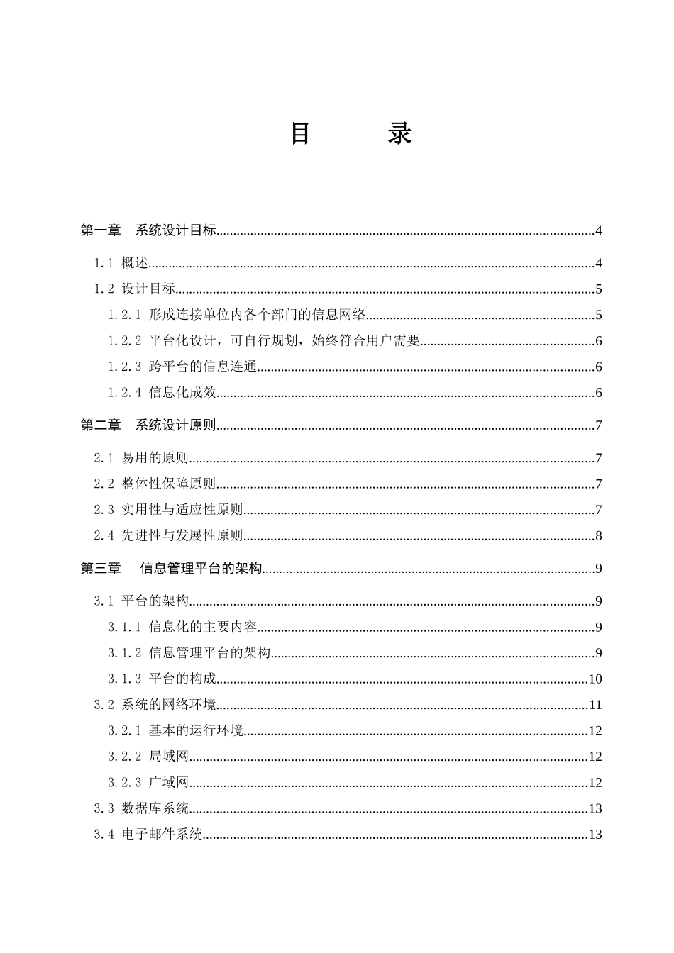 极限科技-OA解决方案_第2页