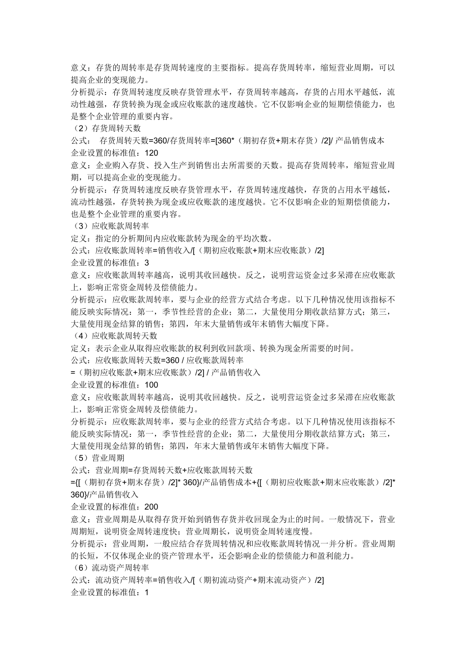 试谈常用的财务指标分析_第2页