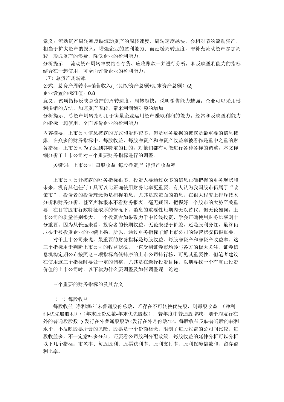 试谈常用的财务指标分析_第3页