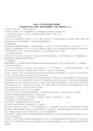 采购与供应链案例考试试卷