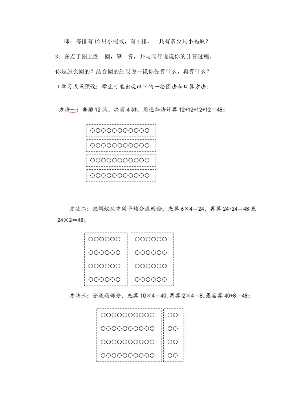 蚂蚁做操教学设计_第2页