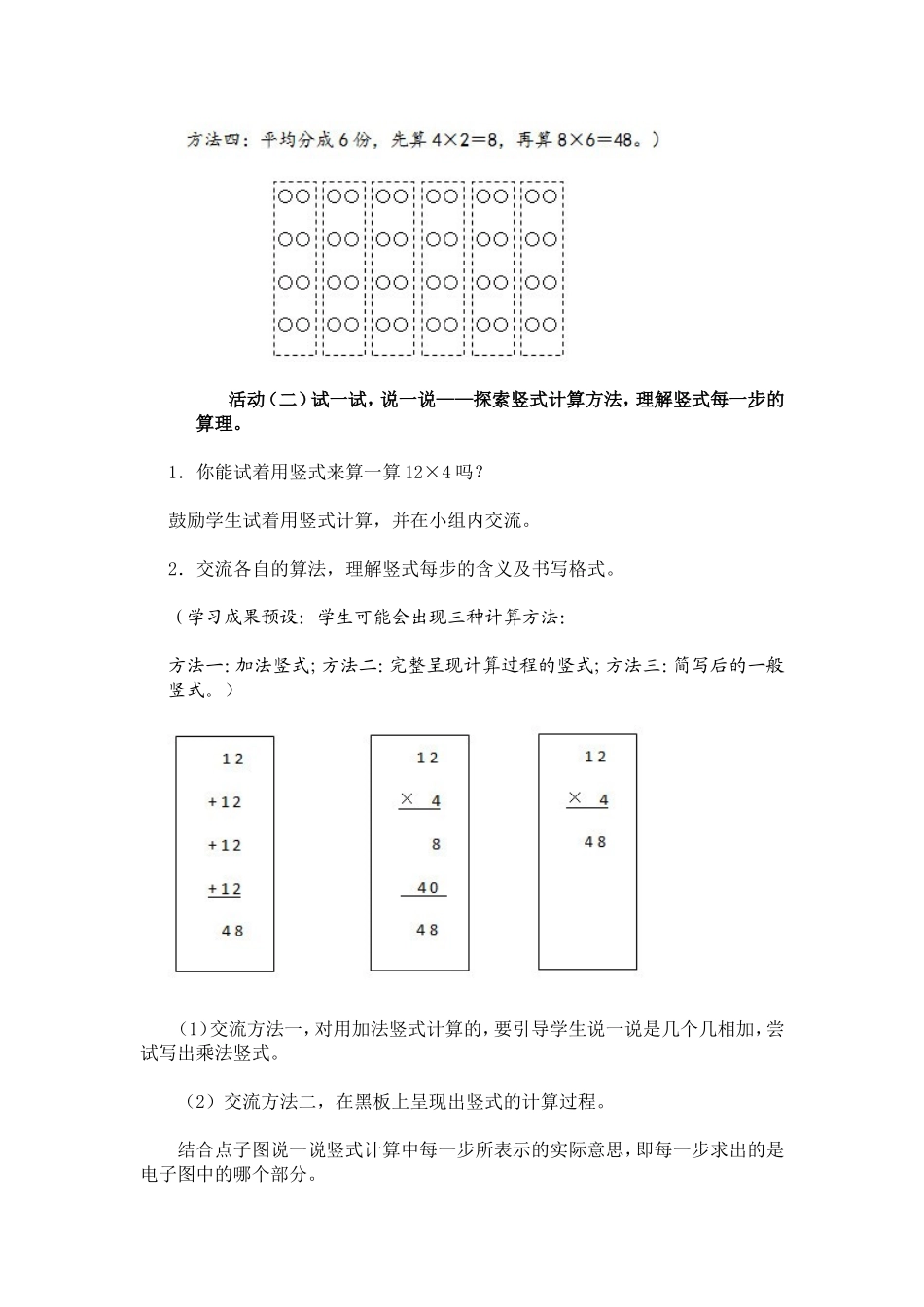 蚂蚁做操教学设计_第3页