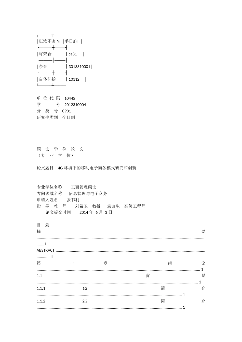4G环境下的移动电子商务研究_第1页